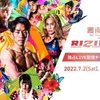 RIZIN36 in OKINAWA 「スカパー！PPS購入した途端に朝倉海欠場って…。→なんと運営サイドの英断で中継配信が無料に！！！！！！」#RIZIN36 #朝倉海