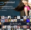 邦ロックで比較する「Amazon Music Unlimited」と「Google Play Music」