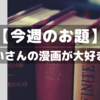 矢沢あいさんの漫画が大好きです！