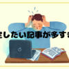 固定したい記事足りないから、紹介してみる