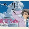 『風立ちぬ』うんちくであなたもモテモテ？ - ポスターの飛行機と鳳翔さんのこと