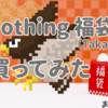 コストパフォーマンス抜群！Nothing福袋2026のレビュー