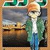 4月14日新刊「名探偵コナン (99)」「名探偵コナン JUSTICE PLUS SDB」「パリピ孔明(5)」など