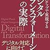 3ステップで実現する デジタルトランスフォーメーションの実際