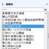 時刻表検索