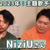 『映画ドラえもん のび太と空の理想郷』主題歌をNiziUさんが担当！