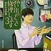 活字中毒：思い出のとき修理します 3 空からの時報 (集英社文庫) 
