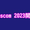 gamescom 2023開幕