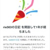 ブログ開設一周年記念回🎉🎉🎉