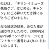 【当選品】 ６月５個目　キリン　イミューズ　paypayポイント２０００円　(３７) 