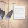 箏の音を聞いてアイデンティティを確認する