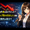 Microsoft株はなぜ下がったのか？好決算でも「何かがおかしい」と感じる理由と、AI投資時代の見立て