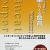 『企業とつくる食育』発売