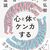 横道誠、頭木弘樹 著『当事者対決！心と体でケンカする』より。生きづらさの往復インタビュー。