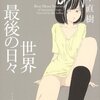 8月の読書記録
