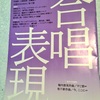 合唱表現・私が歌う理由