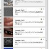 Google フォトが面白いこと始めたｗ