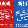 マクドナルド総選挙第２位のダブルてりやき食べてきた　日経平均は小幅続伸