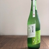 オススメの夏酒2021（日本酒）