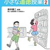 ４６４４　読破26冊目「5分できる小さな道徳授業２