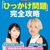 宅建のクソ度を考える