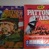 HJ/SPI 『猛将パットン』(Patton's 3rd Army)戦闘記録/Battle Record