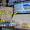 新品パソコンのご案内 - パソコンやワイズで販売中 -