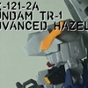 RX-121-2A ガンダムTR-1 アドバンスド・ヘイズル  GUNDAMCONVERGE 118