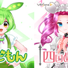 ずんだもんと四国めたん、東北ずん子・イタコ・きりたんの、AI歌唱ソフトVoiSona ボイスライブラリが6月20日に発売決定