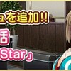 デレステ更新@6月8日　「祈りの花」が実装