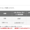 ＪAL Life Status プログラム