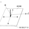 影はどう動く(２０１１年三重県）