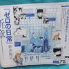 名探偵コナン：Webサンデーまとめ-65：今週=青山剛昌先生描き下ろし「警察学校編」ピンナップ＆来週＝[ゼロの日常]クリアファイル！