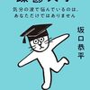 躁鬱大学　―気分の波で悩んでいるのは、あなただけではありません―