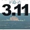 「自由報道協会が追った３．１１」