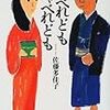 欲しい能力は，「コミュニケーション能力」と言うけれど。佐藤多佳子著「しゃべれども　しゃべれども」を読んだよ。