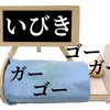 【いびき】って防止できるの？意外に知らない【いびき】の防止対策4つの方法