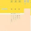 第８９４冊目　好感度急上昇の話し方・聞き方・伝え方―基礎の基礎5つのステップ (だいわ文庫) [文庫]杉山 美奈子 (著) 