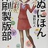 「いぬにほん印刷製版部」1巻