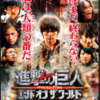 映画「進撃の巨人　ATTACK ON TITAN　エンドオブザワールド」鑑賞感想(ネタバレ)