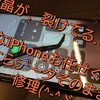 伏見区よりご来店！画面が割れ液晶に"黒線"が入ったiPhone7のガラス交換！