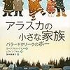 『アラスカの小さな家族　―バラードクリークのボー』　カークパトリック・ヒル