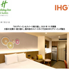 【IHG】HolidayInn & Suites Shin-Osaka開業