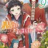 【読書記録】1月8日～21日に読んだ作品のお話