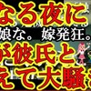 "【俺の田舎で大事件！聖なる夜に俺の娘が彼氏と消えた！村の全ホテルに電話して大騒ぎ♬】あー面白かった♪怒られた愛娘よ！ママはパパとの合コンで生足ホットパンツに胸元バーンな服で超気合入ってたぞ。気にするな" を YouTube で見る