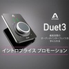 伝説のサウンドクオリティーとハードウェアDSPを美しい新デザインで。Apogee「DUET 3」発売！