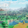 『ゼルダの伝説 知恵のかりもの』始めてみました 〜 かりもの #001