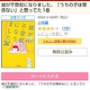 娘が不登校になりまして　読書感想