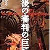 『最後の審判の巨匠』レオ・ペルッツ