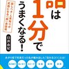 『話は1分でみるみるうまくなる!』臼井由妃【感想】